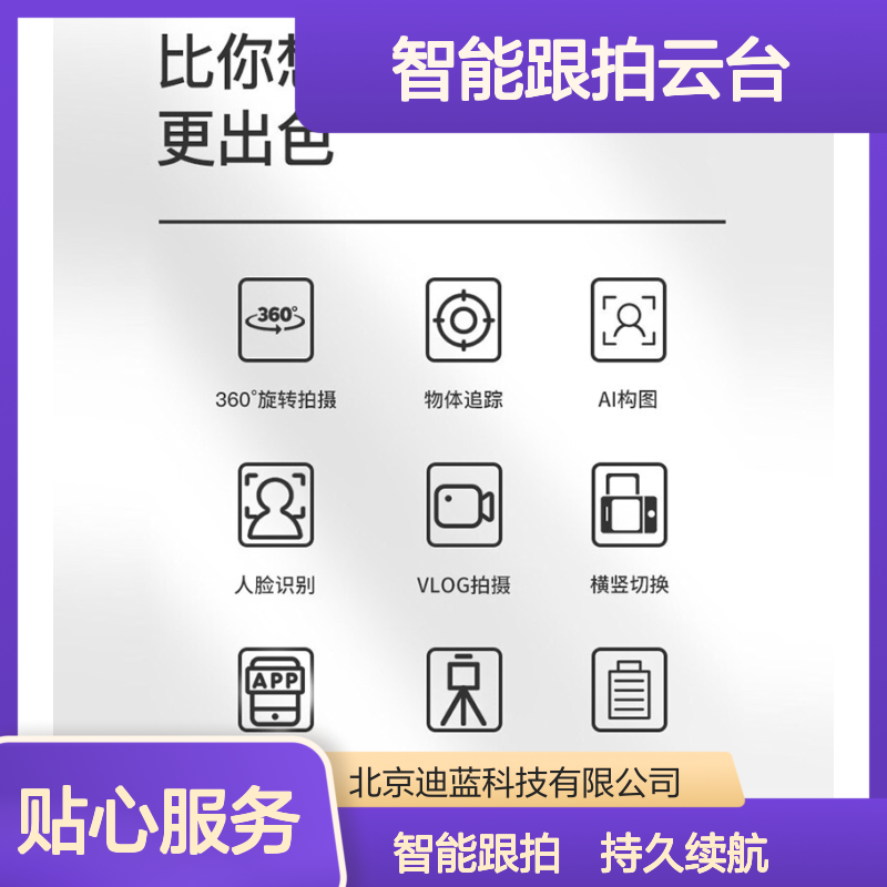 轻装时代360度智能跟拍云台手机稳定防抖全自动旋转人脸识别跟踪