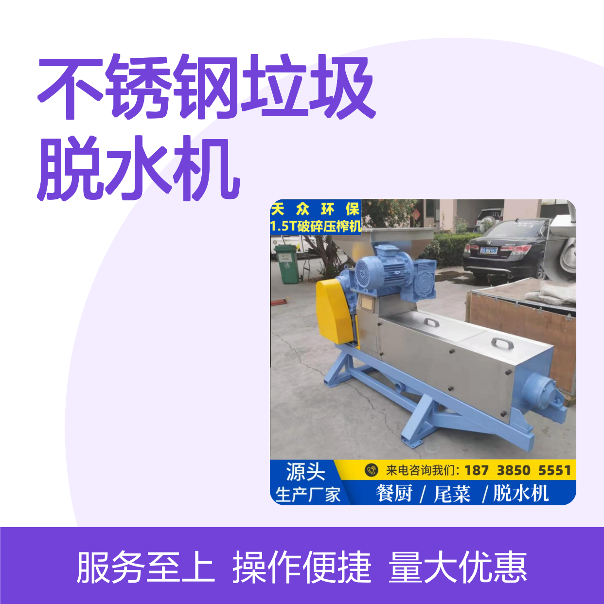 天众环保餐厨垃圾压榨脱水机 不锈钢材质 操作简单