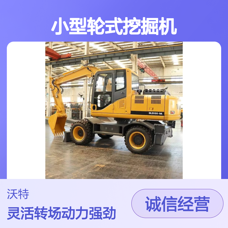 小型轮式挖掘机多功能75/80/90轮挖可添加多种辅具