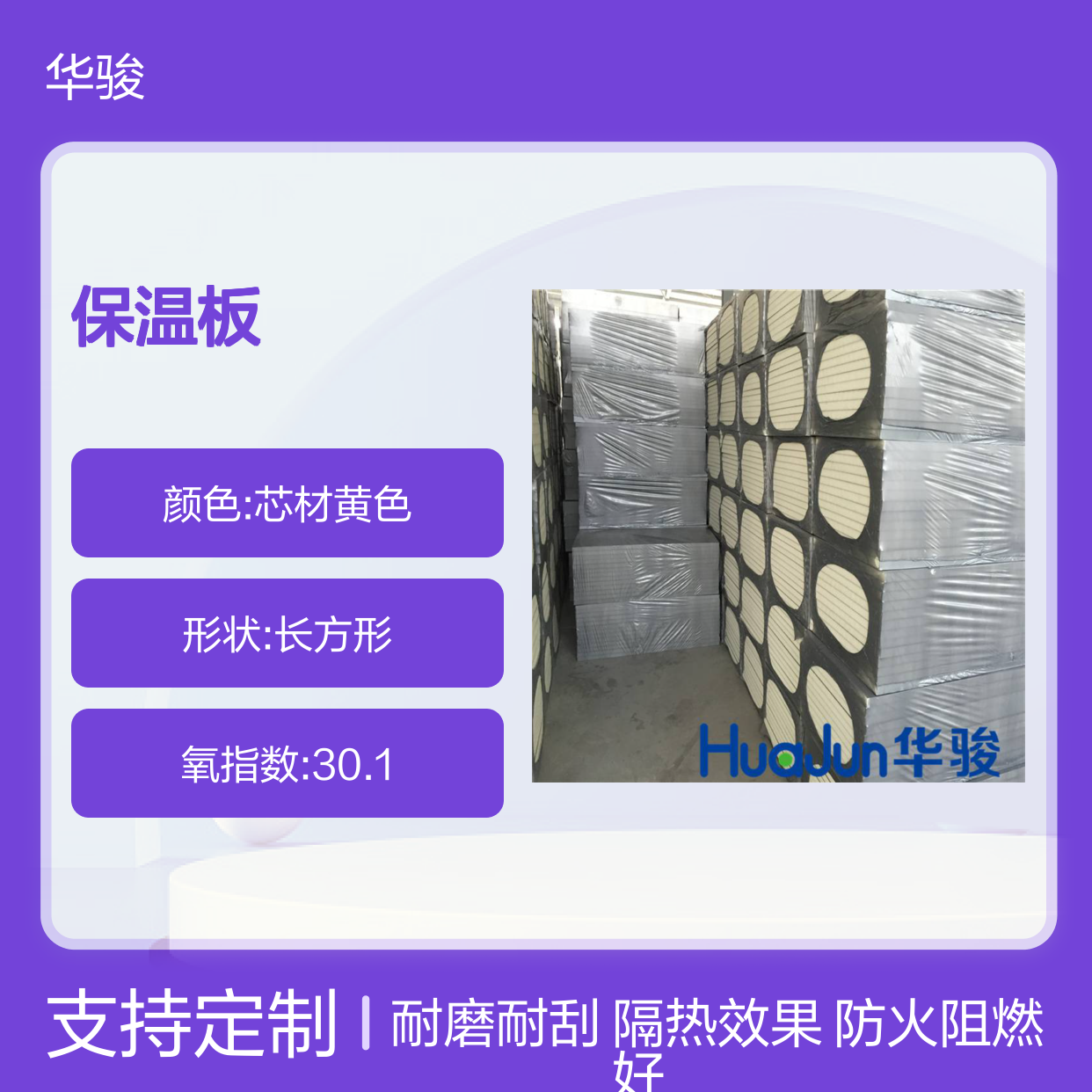 防火 设备专用 B2级聚氨酯保温板 130mm厚 可定制