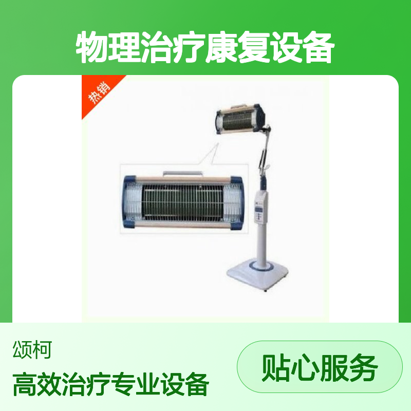 朝道ZD-H200红蓝光治疗仪 物理治疗康复设备 适用于康复科