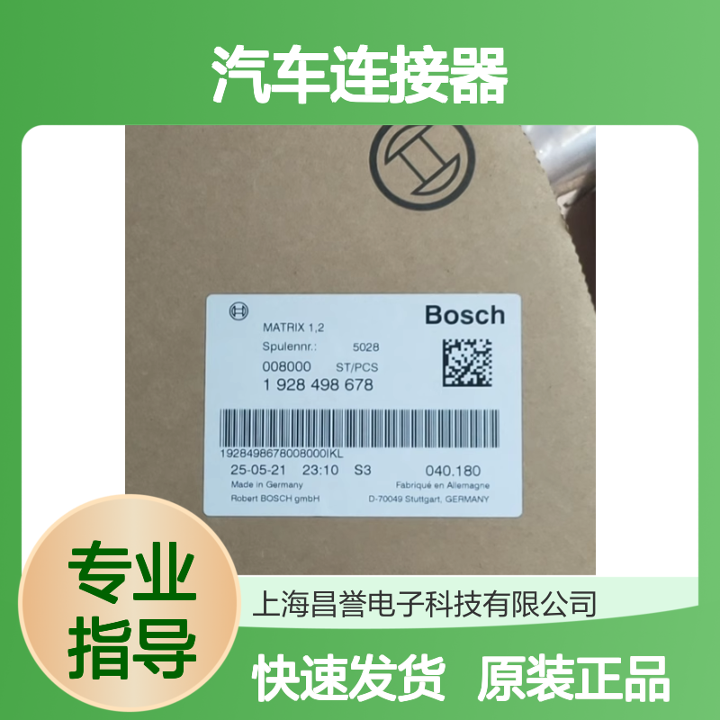 BOSCH博世1928405459盲堵 原装现货,汽车连接器