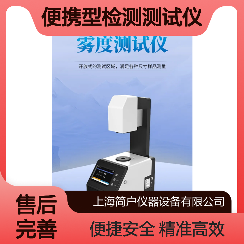 透过率智能标定 光谱式解析 便携型检测测试仪 现场光谱质检