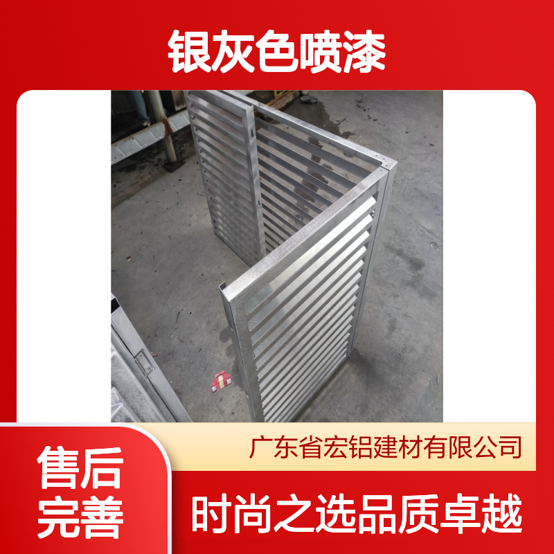 银灰色喷漆：打造未来感家居的时尚之选 品牌 宏铝