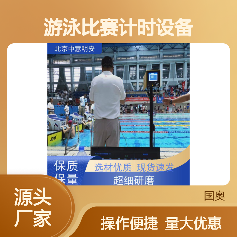 游泳比赛计时设备（多泳道）专业锦标赛适用 ABS工程塑料云端存储