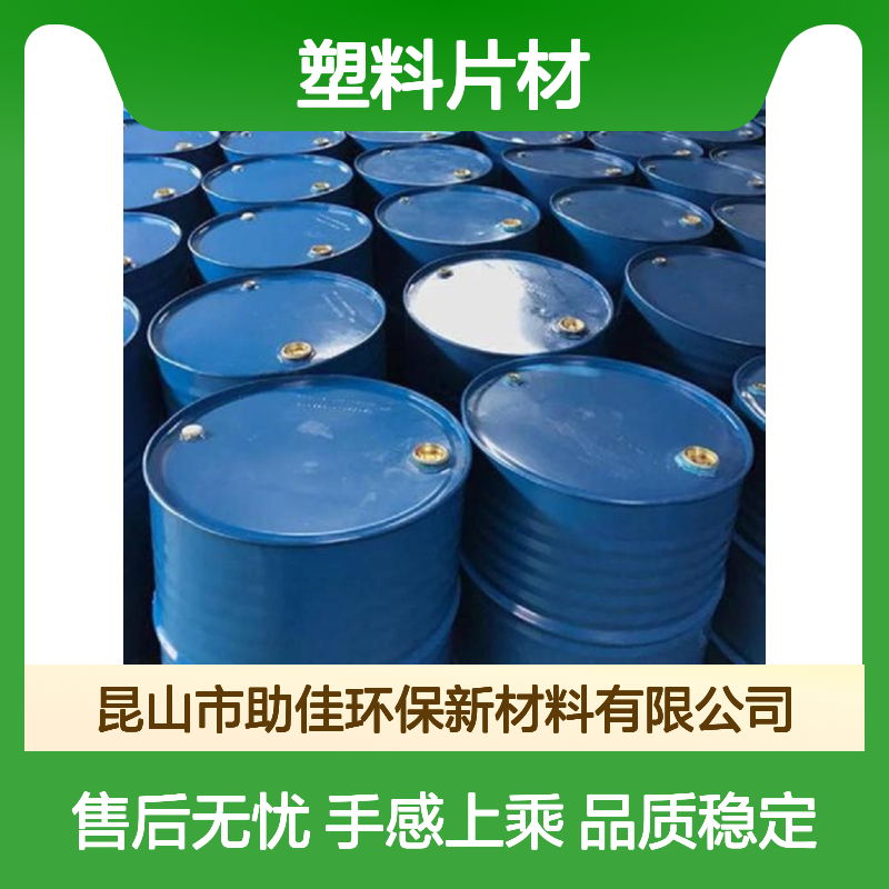无浮油品质稳定的塑料片材硅油滑好烘干手感好半年内不满意退换货