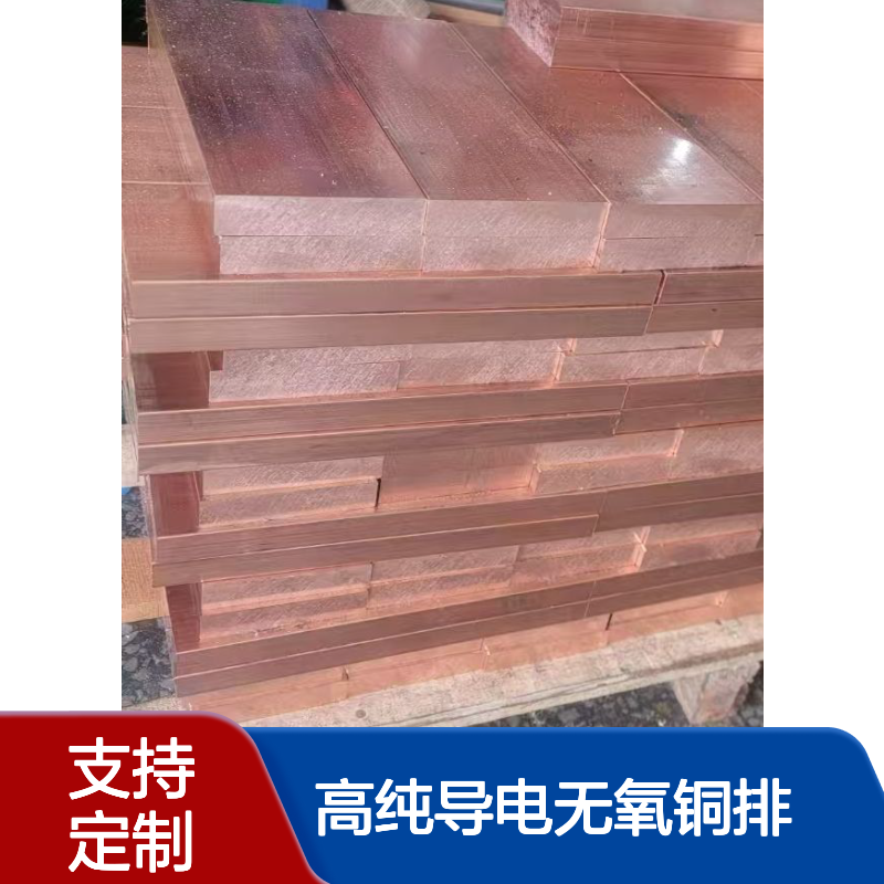 日标C1020磷脱氧铜高纯导电无氧铜排 可定制规格