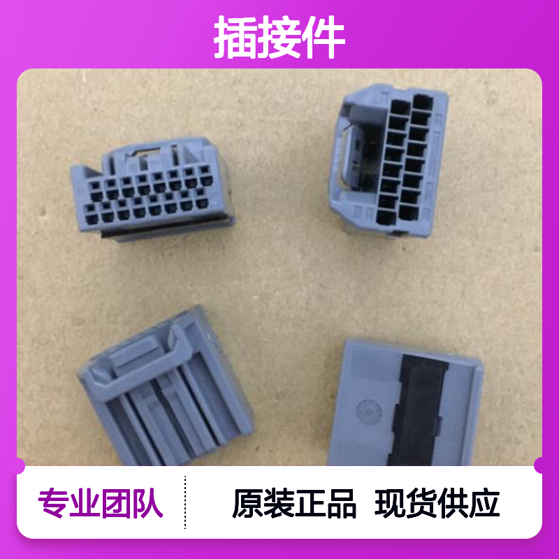 YAZAKI矢崎7223-1824-40原装正品现货连接器插接件