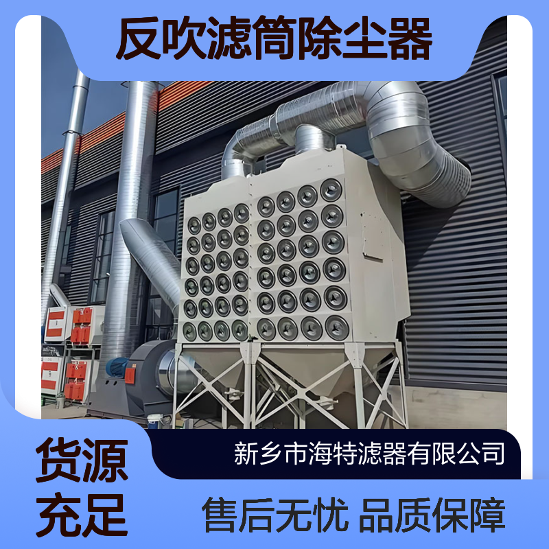 26000m3/h脉冲反吹滤筒除尘器 生产车间打磨作业 滤尘效果佳