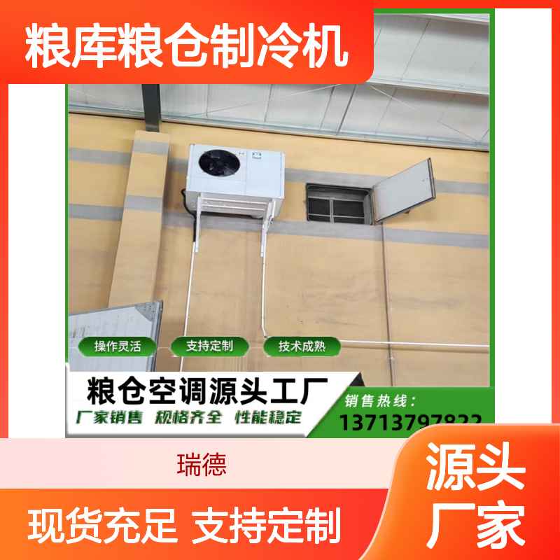 粮库粮仓专用制冷机，高效节能 操作灵活 技术成熟