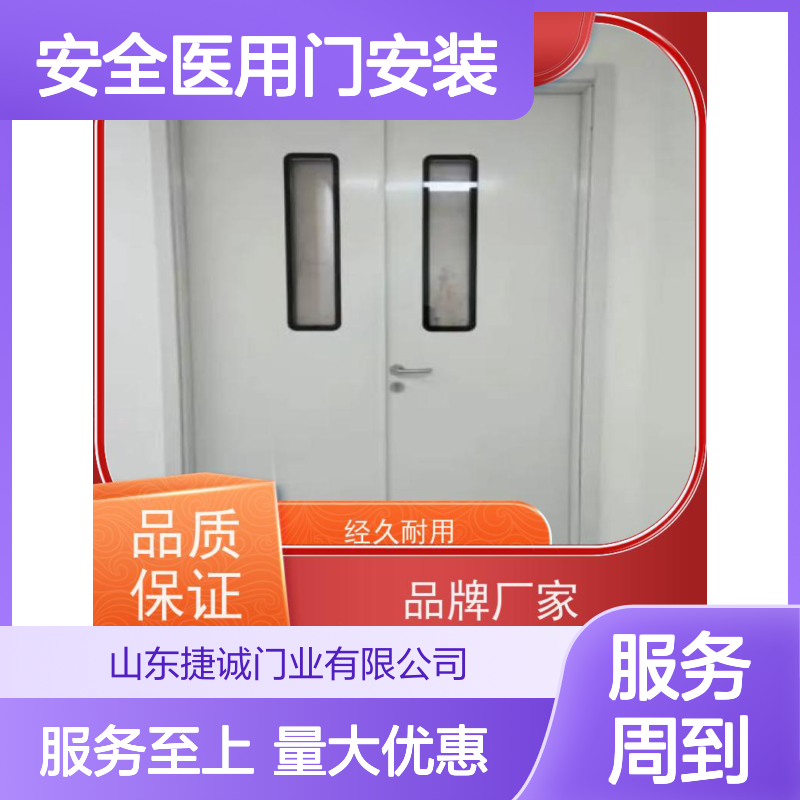 捷诚安全医用门安装 医院病房手术室专用门 钢质医疗门