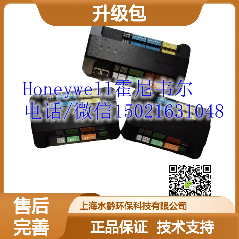 霍尼韦尔Honeywell SUP-UP-100升级包 楼宇自控系统专业适配组件