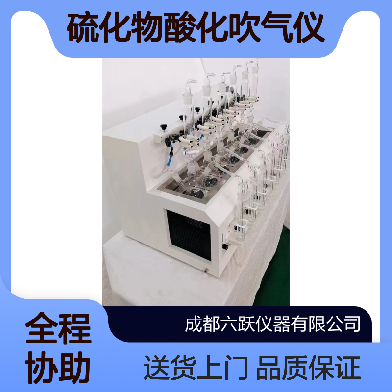 六跃仪器 智能独立控制调节自动恒温6位硫化物酸化吹气仪