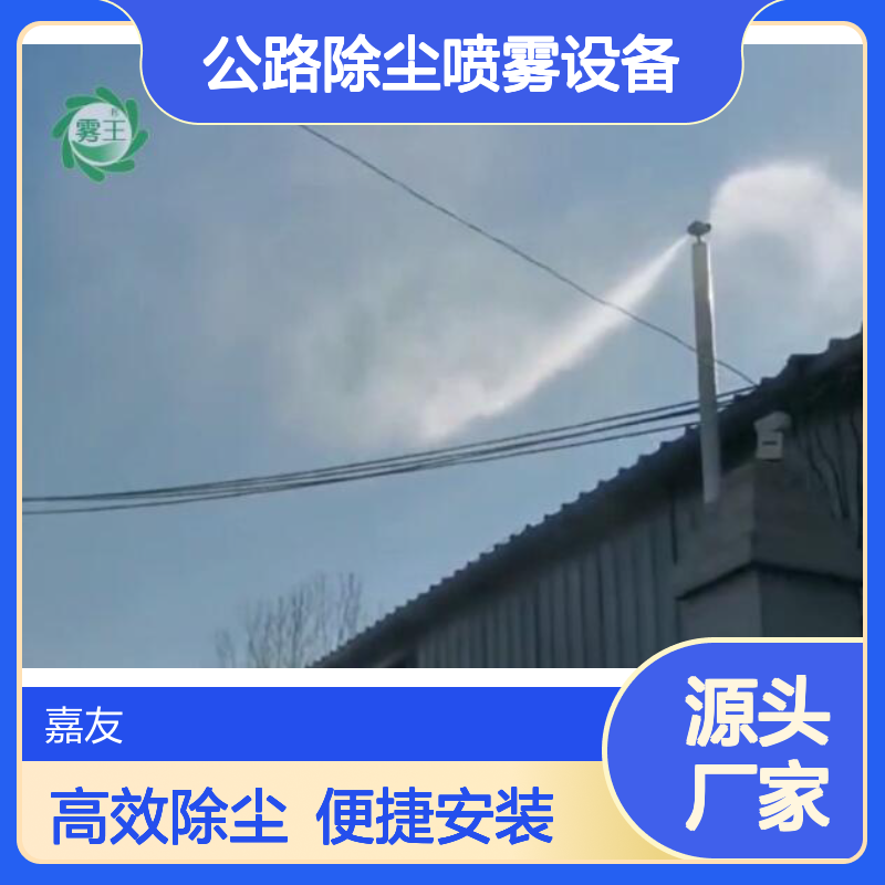 嘉友 高压雾桩厂家 先进喷淋雾化桩 公路除尘喷雾设备