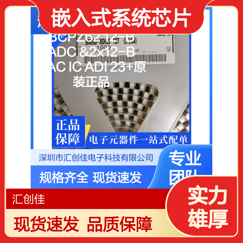 汇创佳 ADUC7021BCPZ62 嵌入式系统芯片 规格齐全