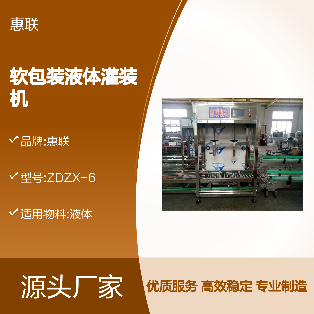 25kg软包装液体灌装机 四头高效灌装 惠联机械专业制造