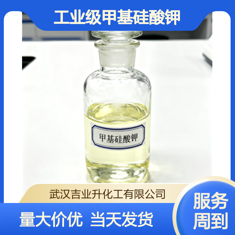 工业级甲基硅酸钾 98% 道路修补材料 防水防渗 无色或淡黄色液体