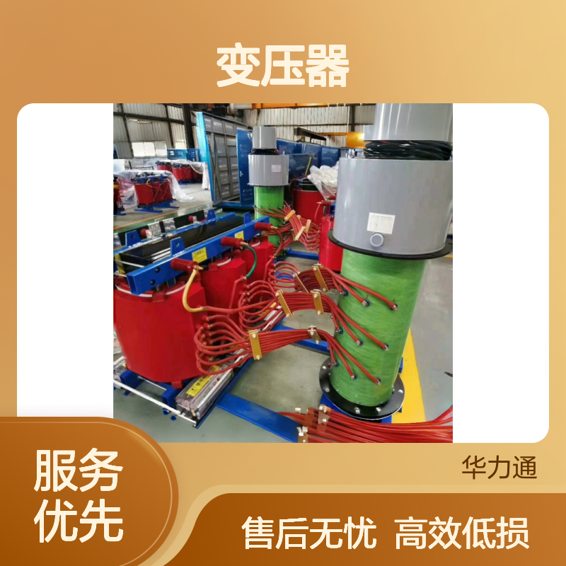 华力通630kva干式变压器 支持定制 优质材料匠心打造