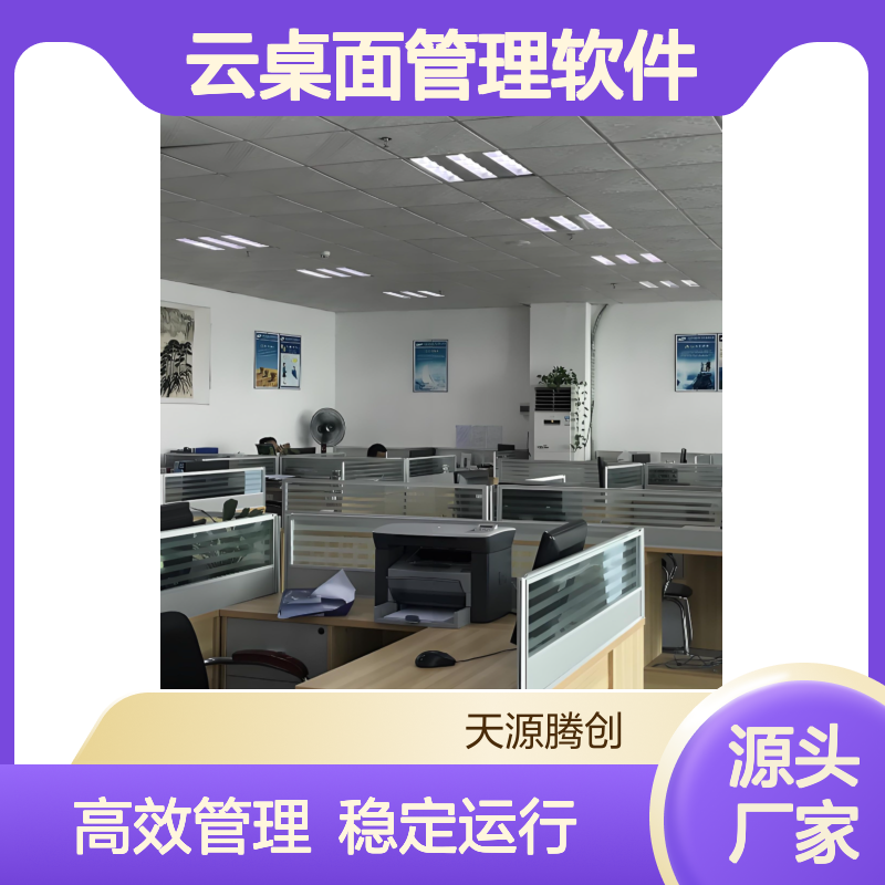 供应国有企业云桌面管理软件 信创云终端设备