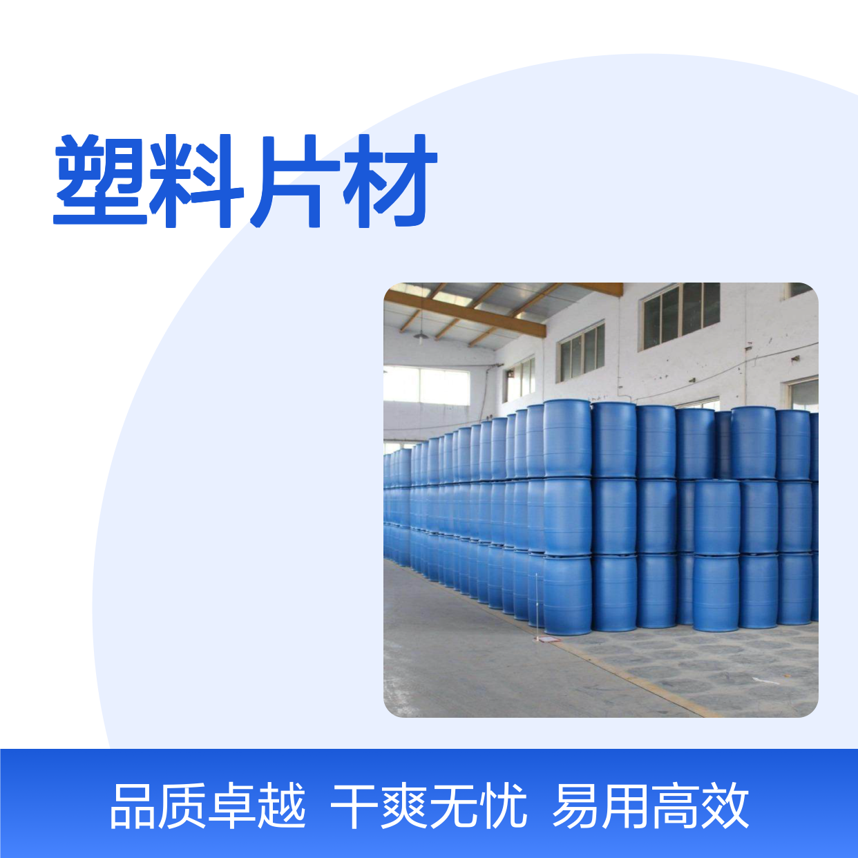 赛矢E-1硅油 塑料片材专用 滑爽度高易烘干 自然脱落不油腻