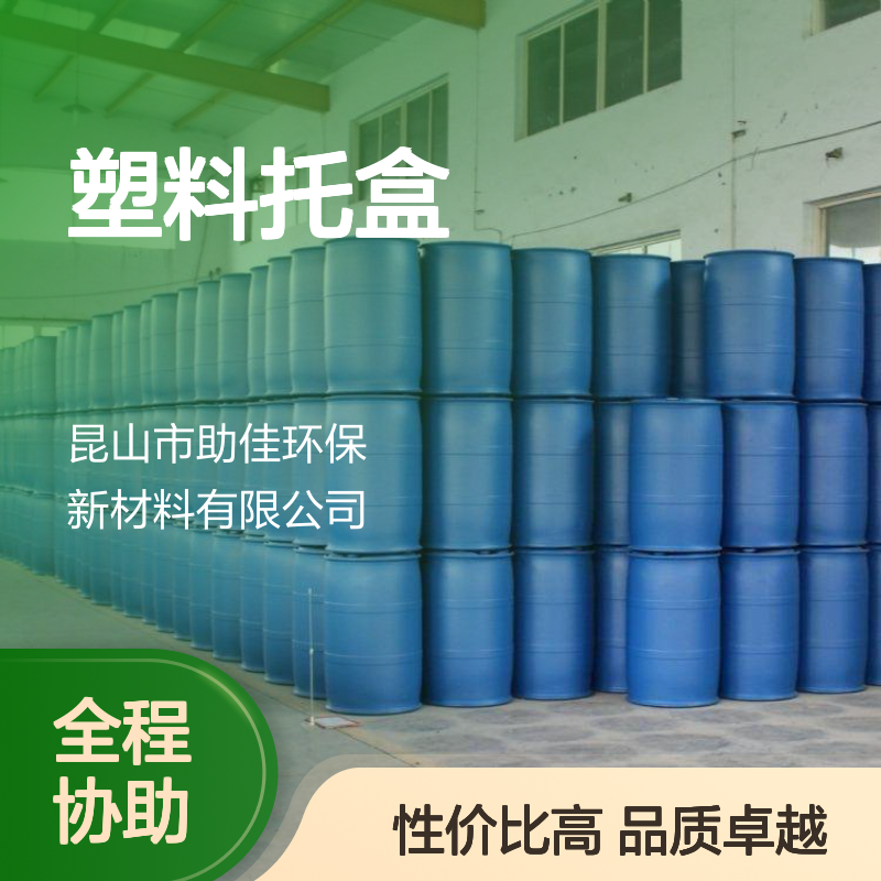 不起点滑的塑料托盒硅油不粘好烘干不油腻半年内不满意退换货