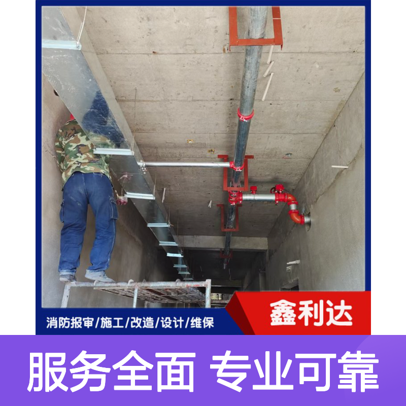 鑫利达 消防改造移位 喷淋烟感消火栓安装服务