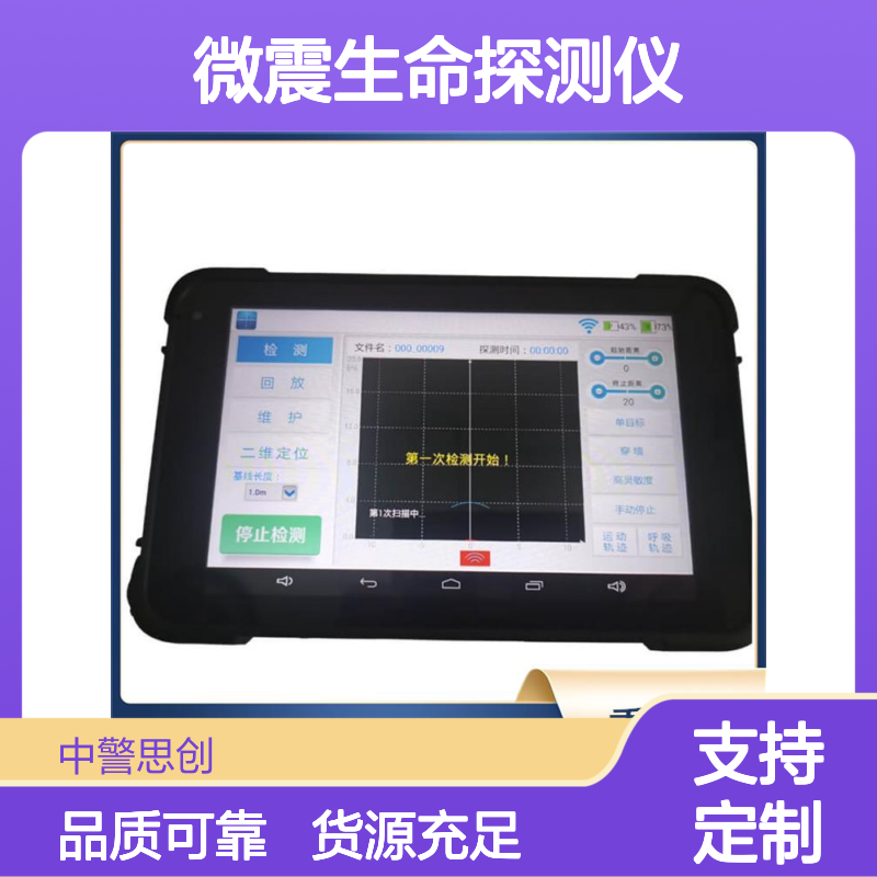 中警思创 ZJSC-LD08 微震生命探测仪 布置操作方便
