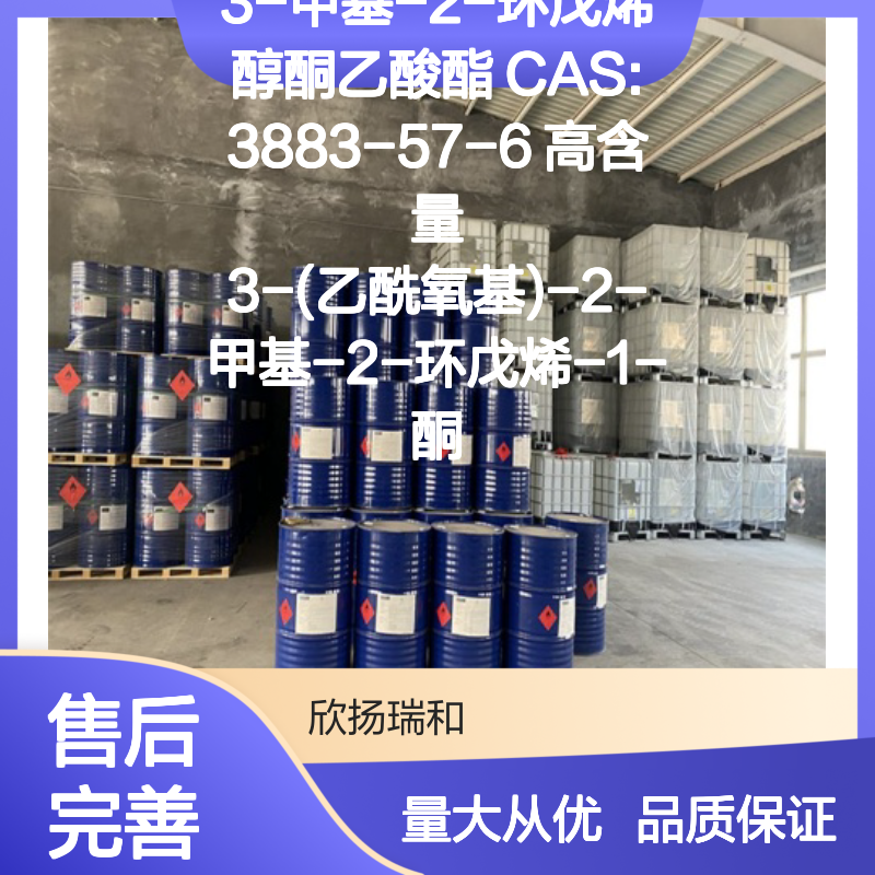 3-甲基-2-环戊烯醇酮乙酸酯 CAS:3883-57-6 高纯度合成材料中间体
