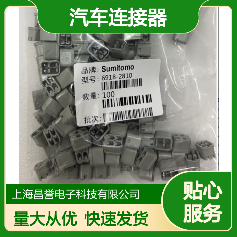 6098-3870住友SUMITOMO汽车连接器 插接件 适用于多种汽车电路连接