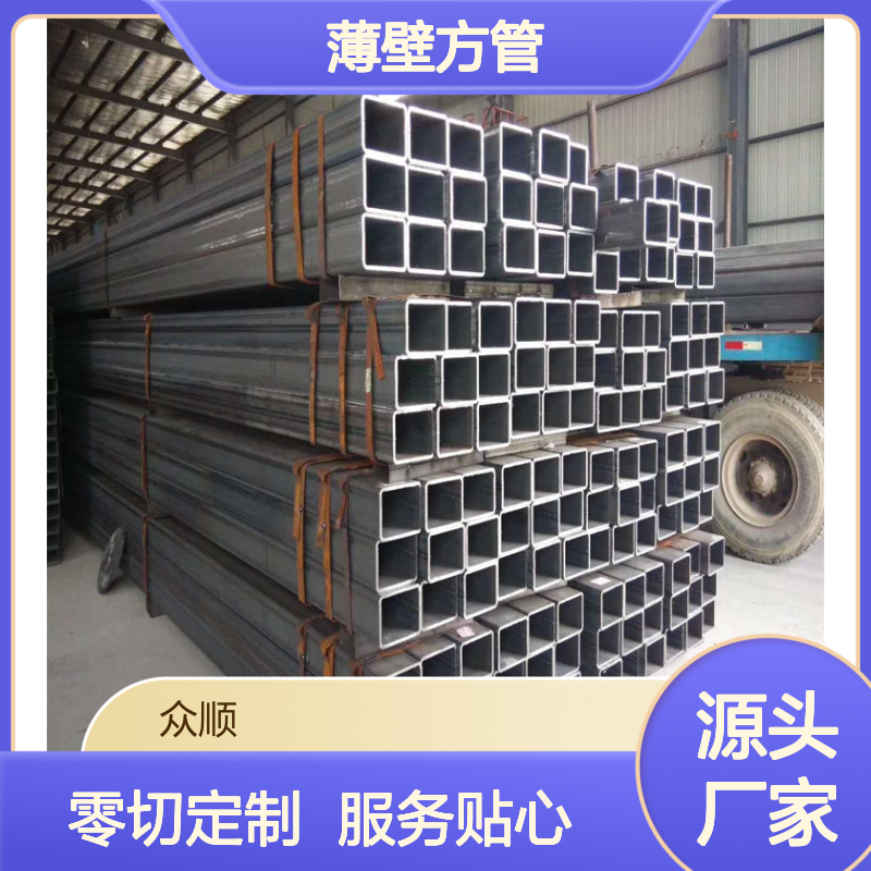 众顺金属Q345B薄壁方管 120*80*6规格 工艺优良