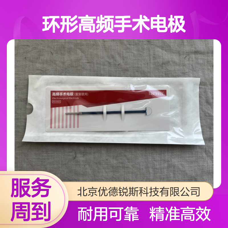 10×7通用环形高频手术电极 国产钨钢不锈钢工作部