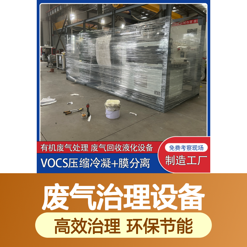 宁 夏专业VOCs废气治理设备 气流组织设计合理 接触效率良好