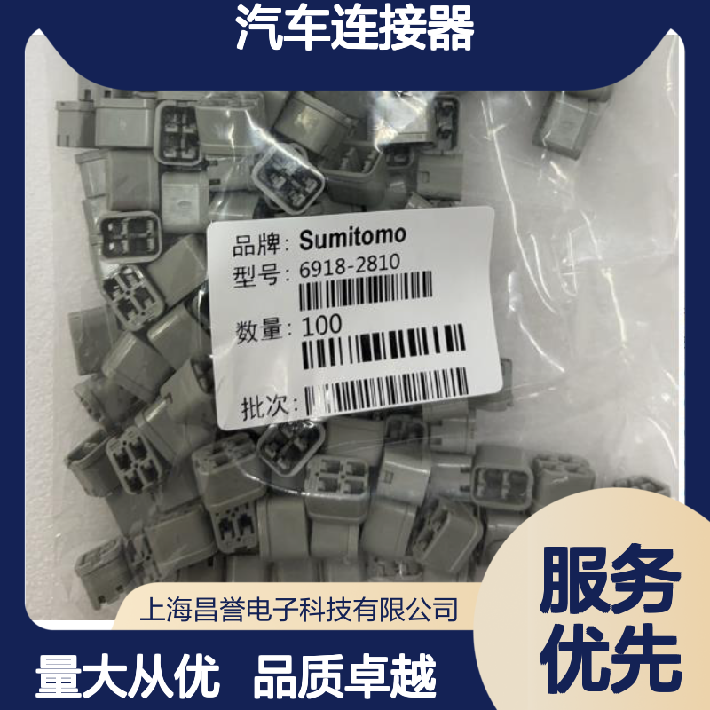 住友SUMITOMO品牌8100-3067汽车连接器 插接件 稳定传输信号