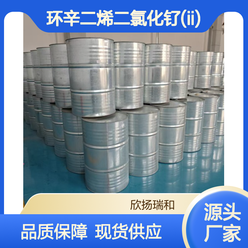 环辛二烯二氯化钌(II) 99%高纯度 品质保证 应用广泛