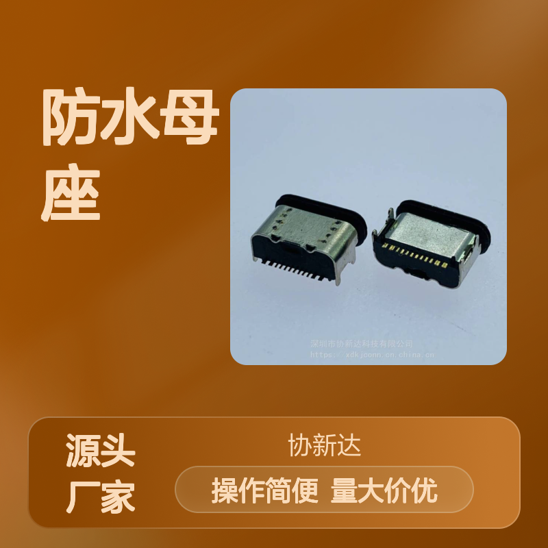USB3.1 卧式16PIN 防水母座 TYPEC 插板SMT防水插座 6.5MM带圈