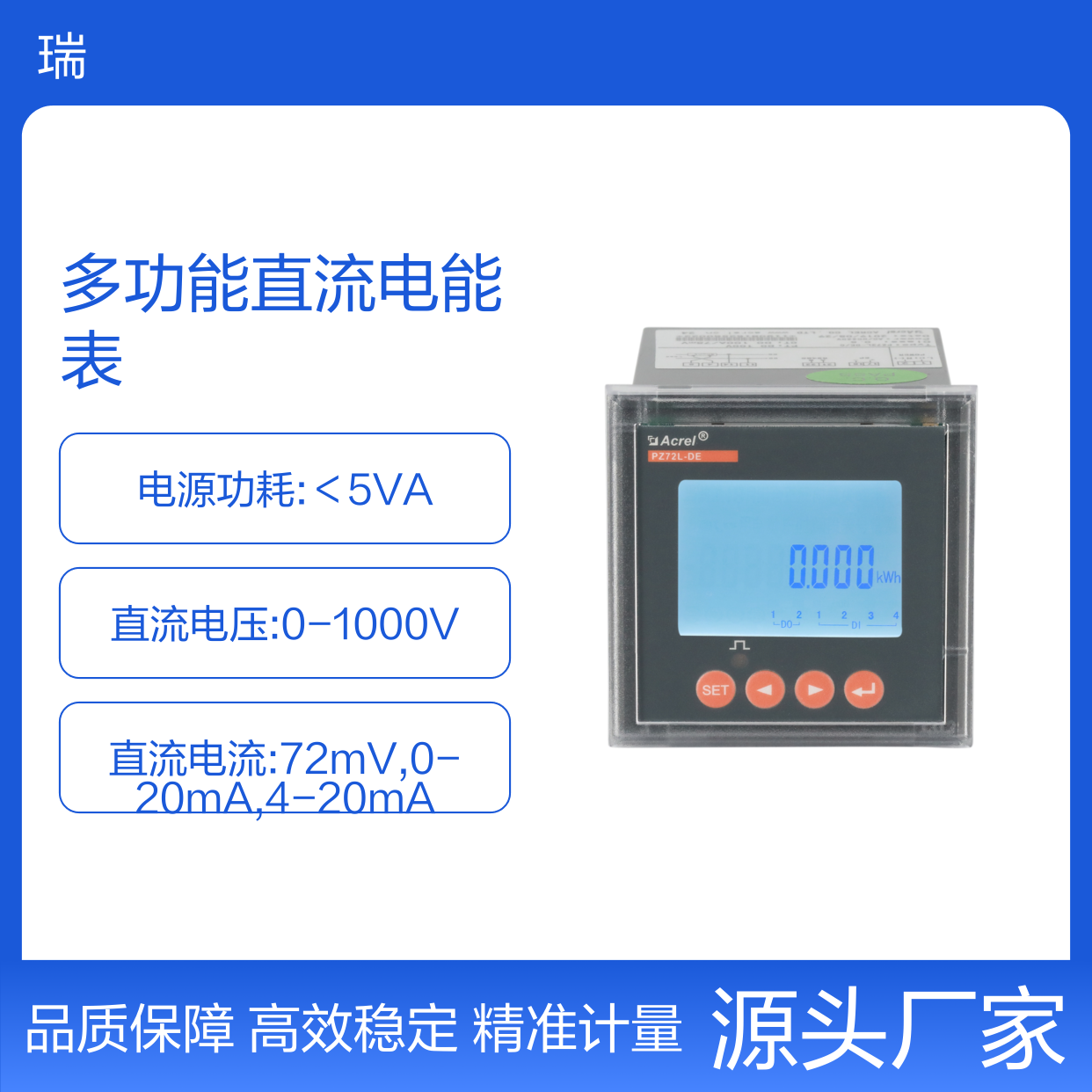 安科瑞多功能直流电能表PZ72L-DE系列 电能精度1级
