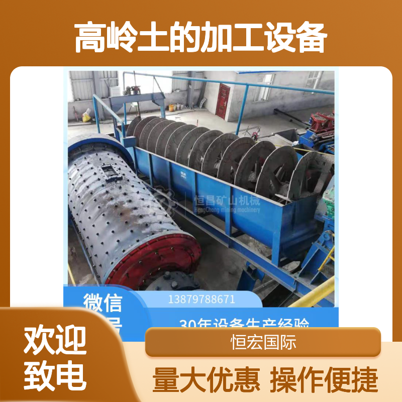 全套高岭土加工设备 黄金砂生产线 智能化选矿破碎筛分系统