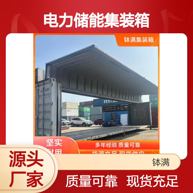 电力储能集装箱定制 标准化生产流程 坚固耐用材质