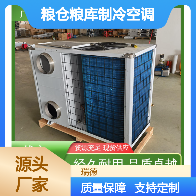 粮仓粮库专用制冷空调 高效节能 品质卓越 自主研发