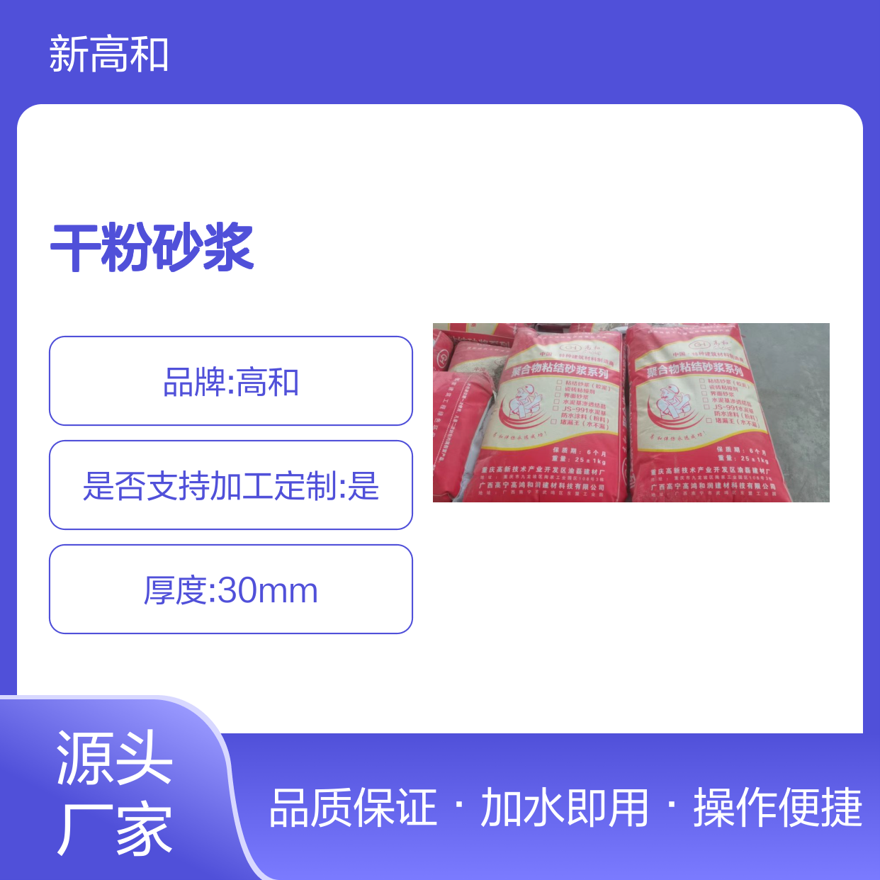 广 州干粉砂浆砌筑抹面找平直接加水使用方便高和厂家供应