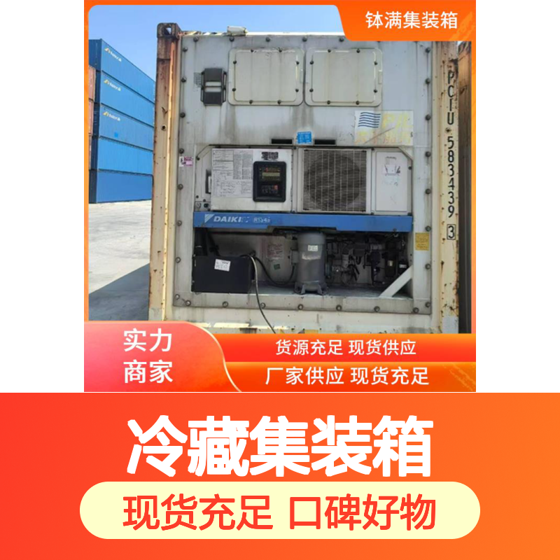 江 苏 12米冷藏集装箱出售 保鲜集装 箱 冷冻集 装箱出租租赁