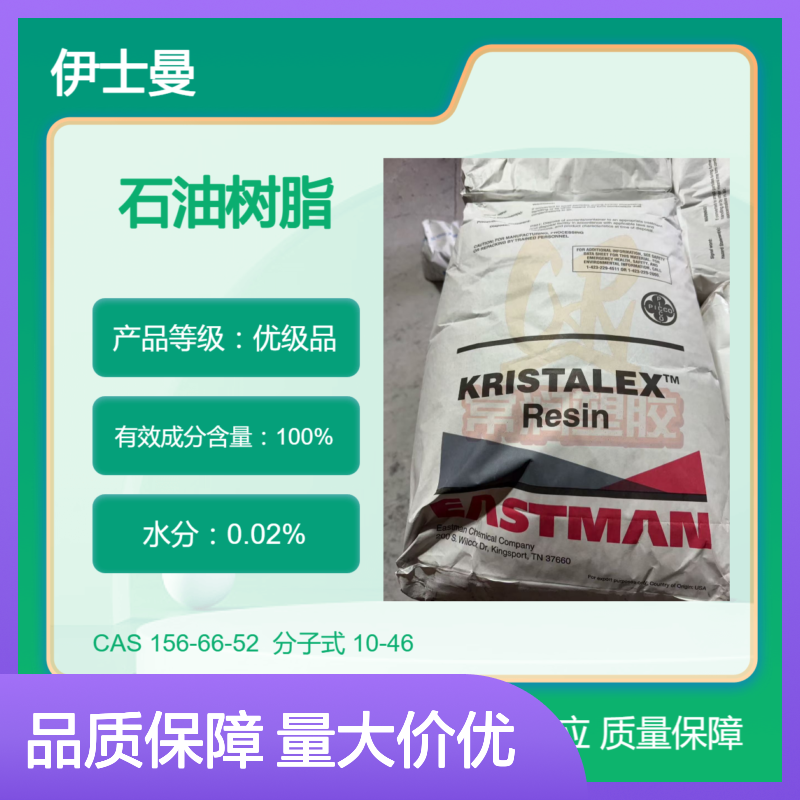 美国伊士曼脂肪族碳氢树脂(C5)石油树脂 7590-N 溶解性好 相容性高