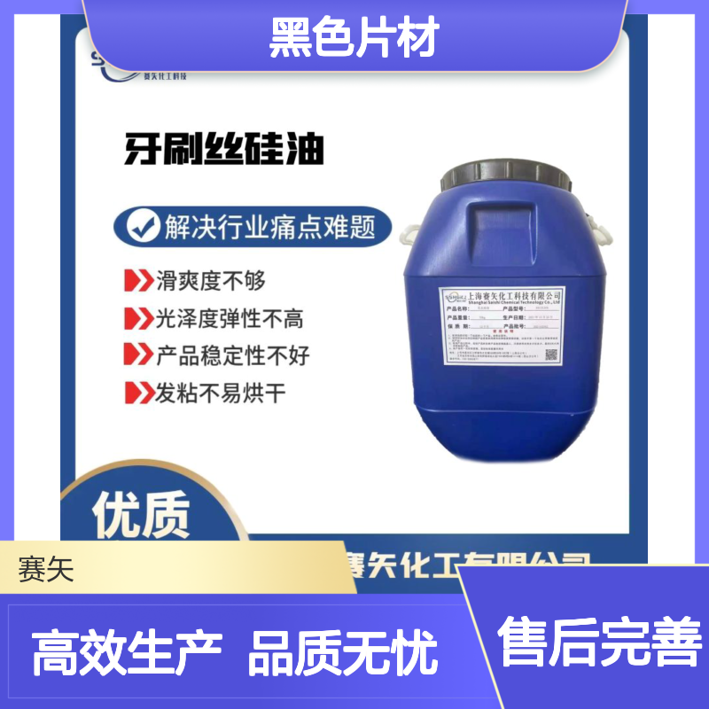 没有油花赛矢牌黑色片材爽滑液性价比高免费试用