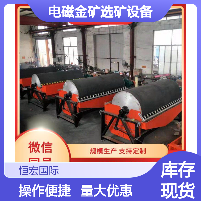 全套机械 湿式磁选机 手动式电磁金矿选矿设备 高效杂质分离