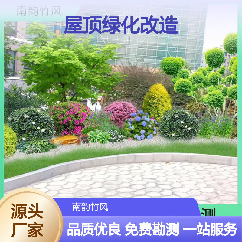南韵竹风 屋顶绿化改造 园林工程 地形塑造 免费上门实地勘测