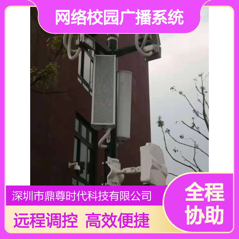 IP网络校园广播系统方案 定压广播功放 ip防水大功率音柱