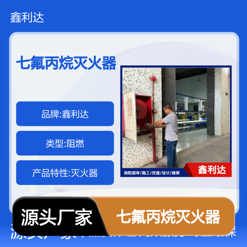 鑫利达七氟丙烷灭火器 充装维保一体化服务 操作简便