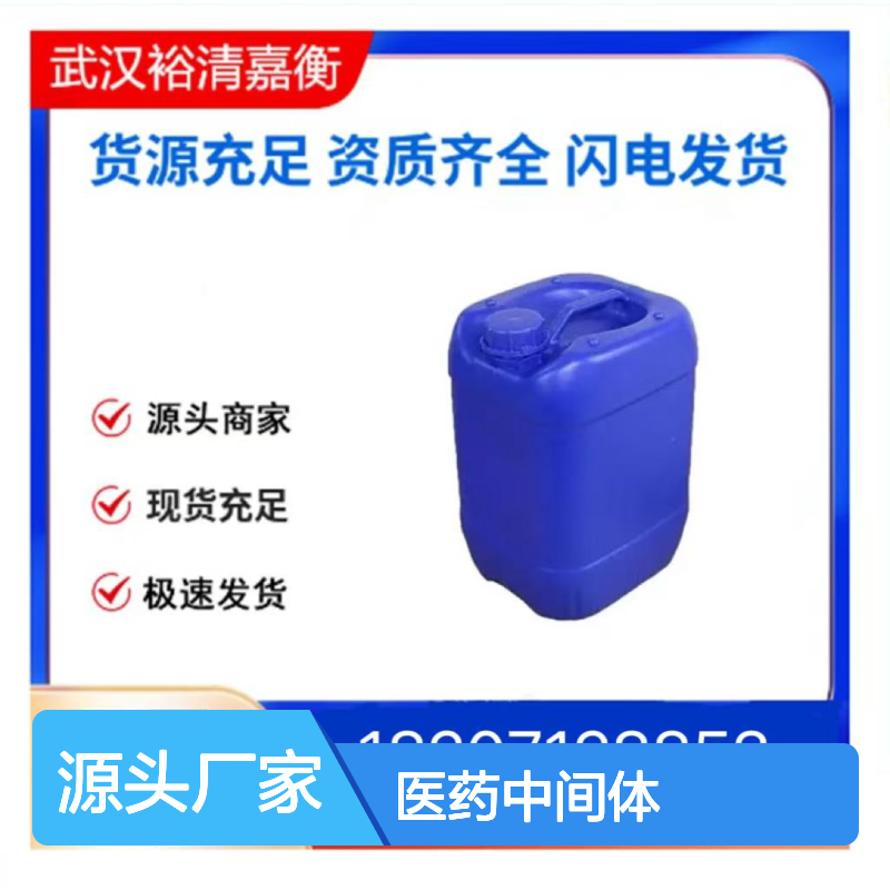 CAS4274-38-8 2-氨基-4-(三氟甲基)苯硫醇盐酸盐 医药级白色固体
