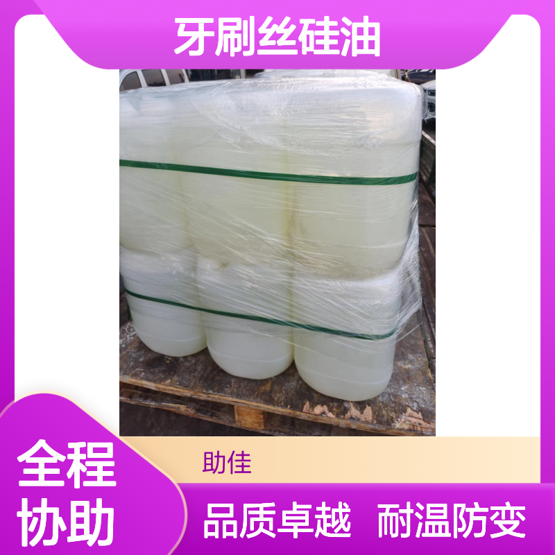 品质稳定且好的牙刷丝硅油无气味耐高温不黄变选赛矢牌
