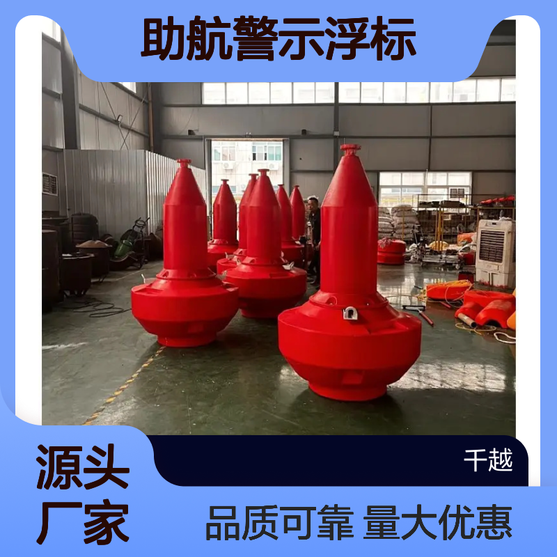 码头建设施工浮筒标志 海上航运助航警示航标 海洋养殖区界限浮标